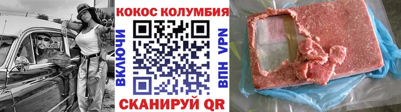 КОКАИН Колумбийский  Белокуриха 